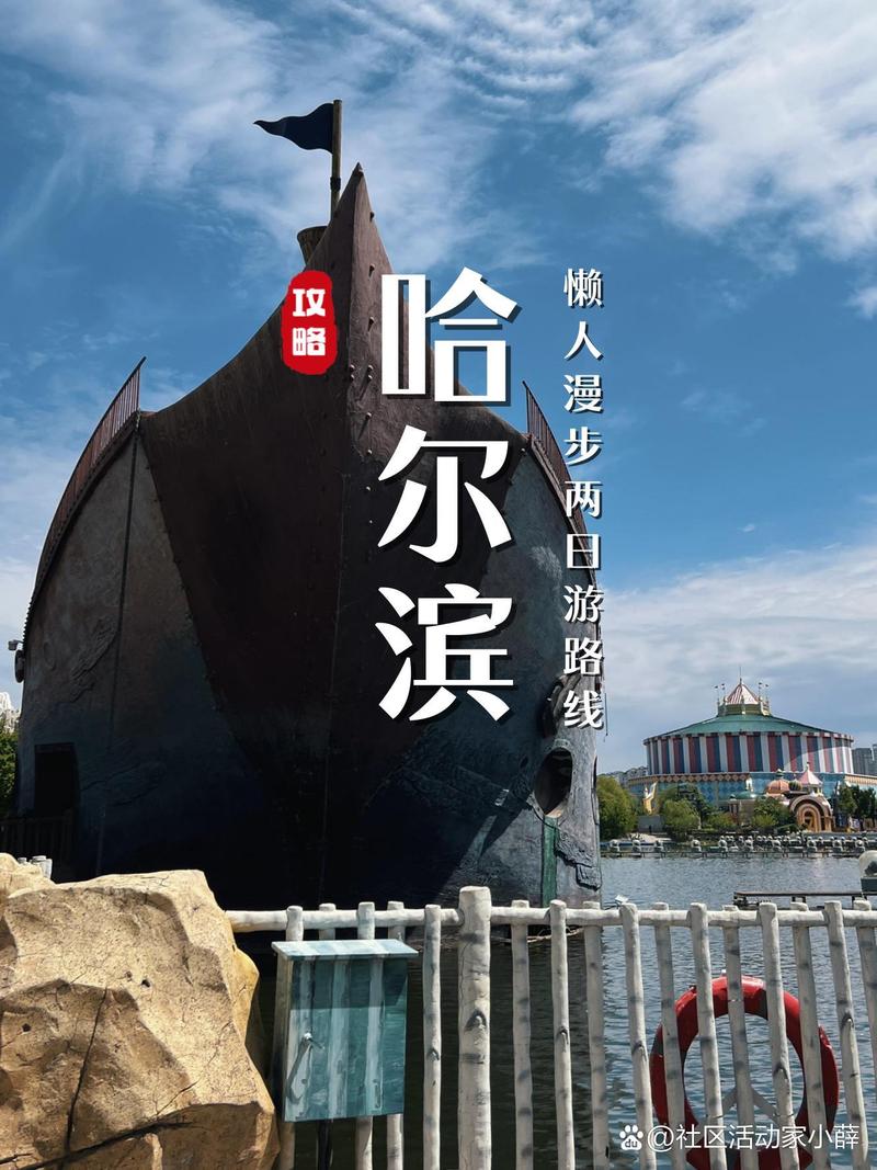 哈尔滨,城市魅力背后的智能旅游之旅