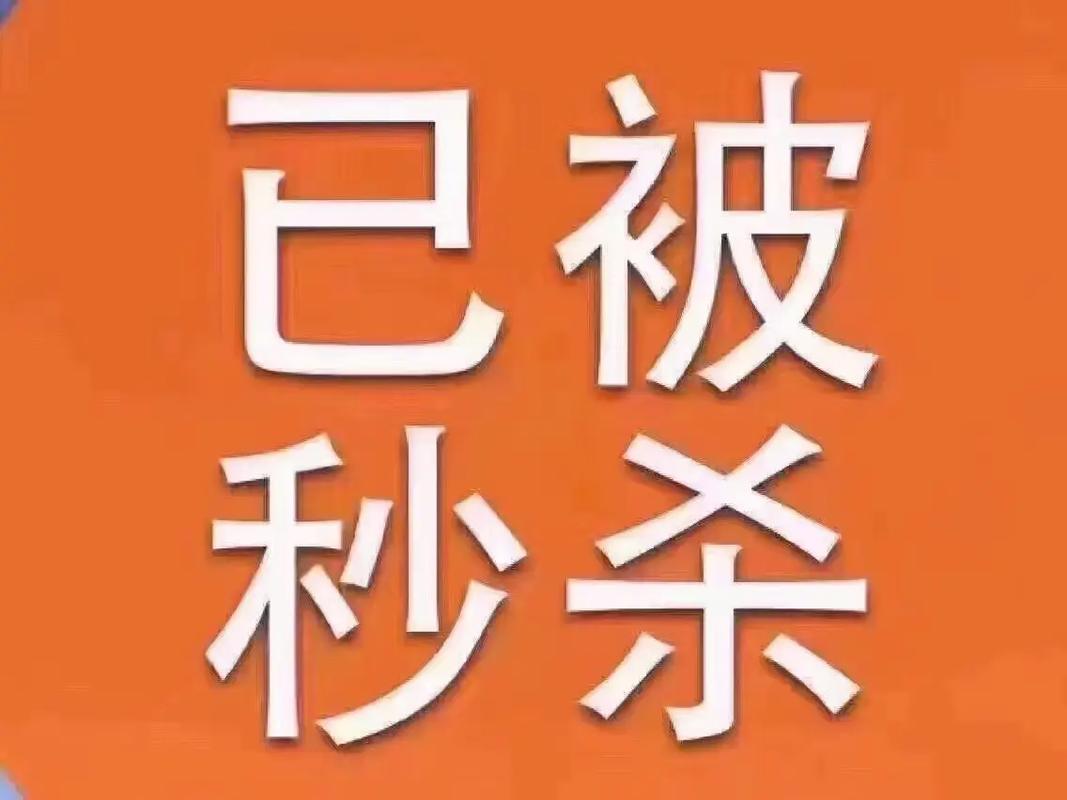 快手快刷秒到账,秒杀秒杀,秒杀秒杀,快刷秒网来帮你秒杀!