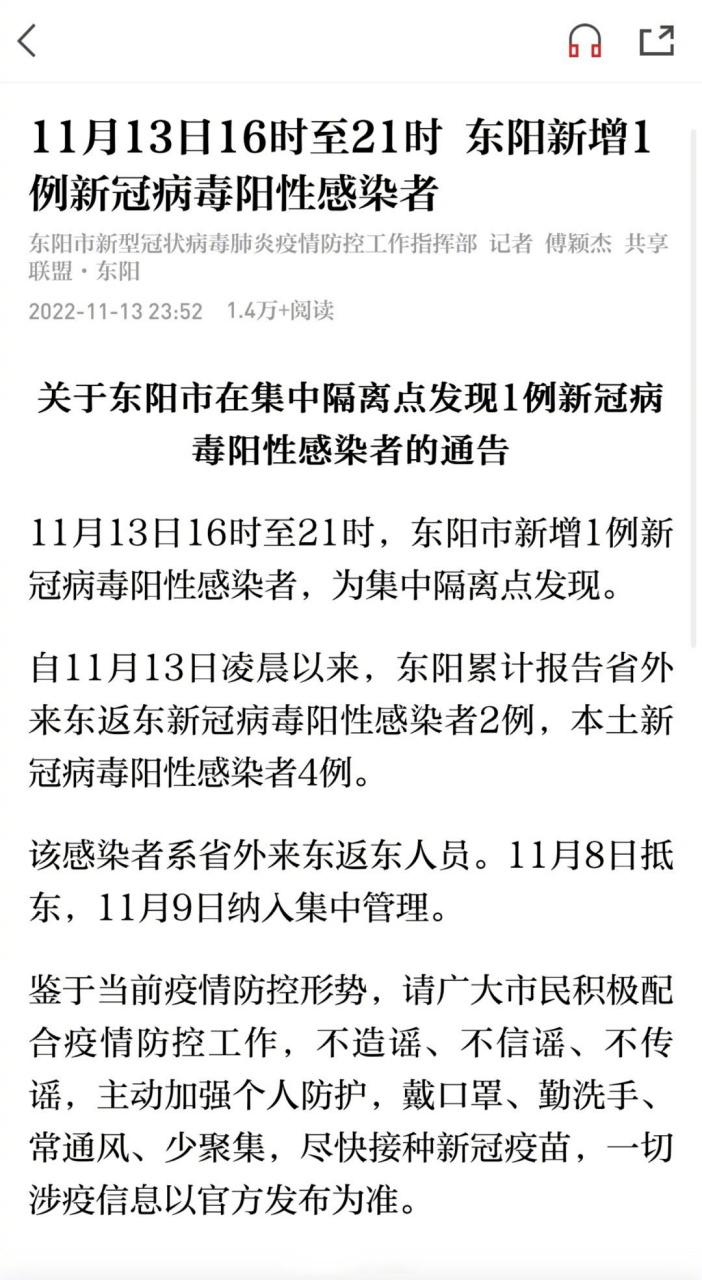 东阳疫情举报指南