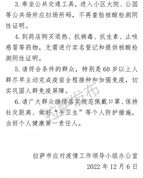 拉萨市疫情最新消息，防控措施再调整，市民需及时关注