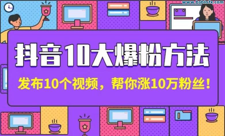 抖音如何双击关注，抖音平台赞全网最低价，dy雷电业务