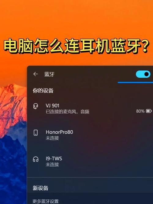 如何为智能电脑连接蓝牙？指南全解析