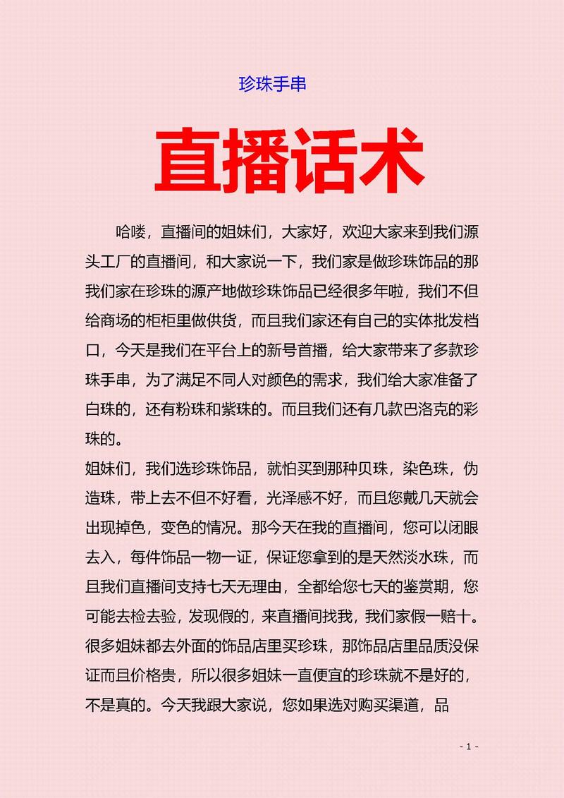 直播带货,你真的了解了吗?