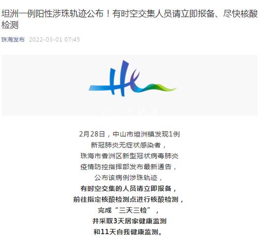 中山疫情最新消息,你必须知道!