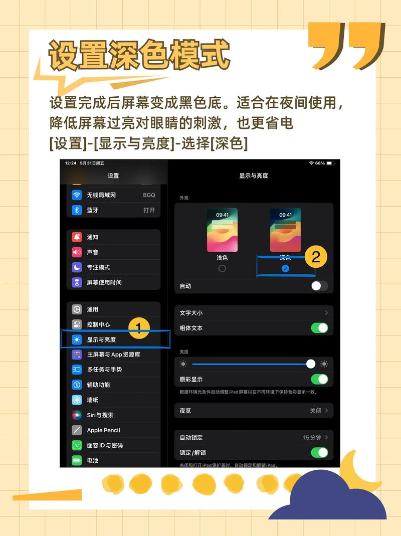 平板电脑灯光设置小技巧，让你的屏幕更优雅又舒适