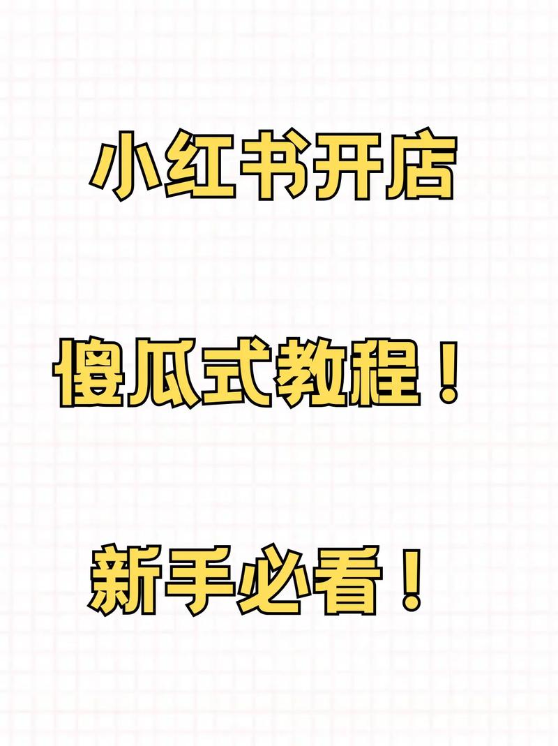 小红书运营小技巧，如何在小红书上高效利用免费赞和免费秒赞！