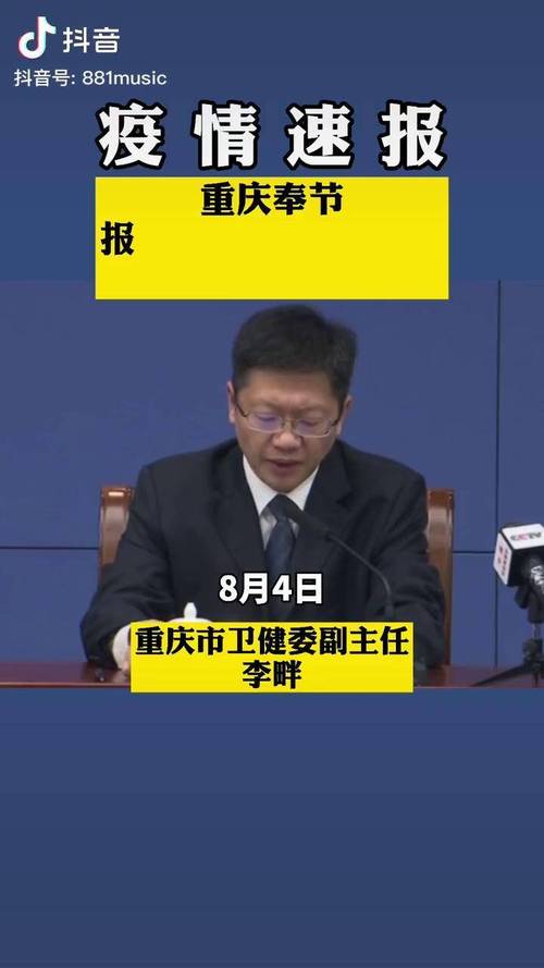 奉节疫情最新消息，疫情类型、影响及应对措施