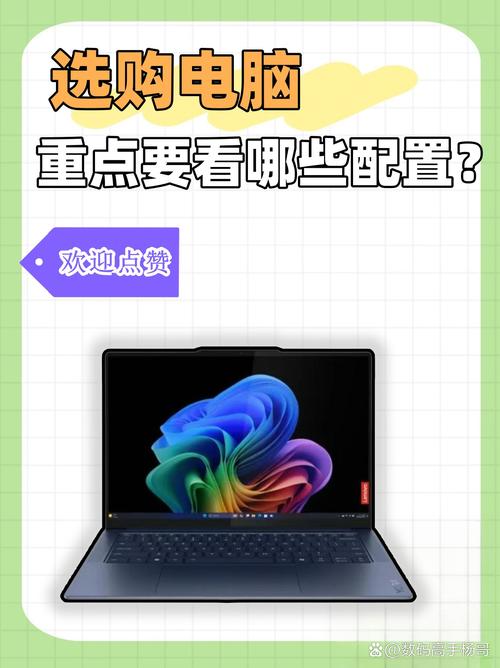 如何配置高端笔记本电脑—让机器成为你的得力助手？