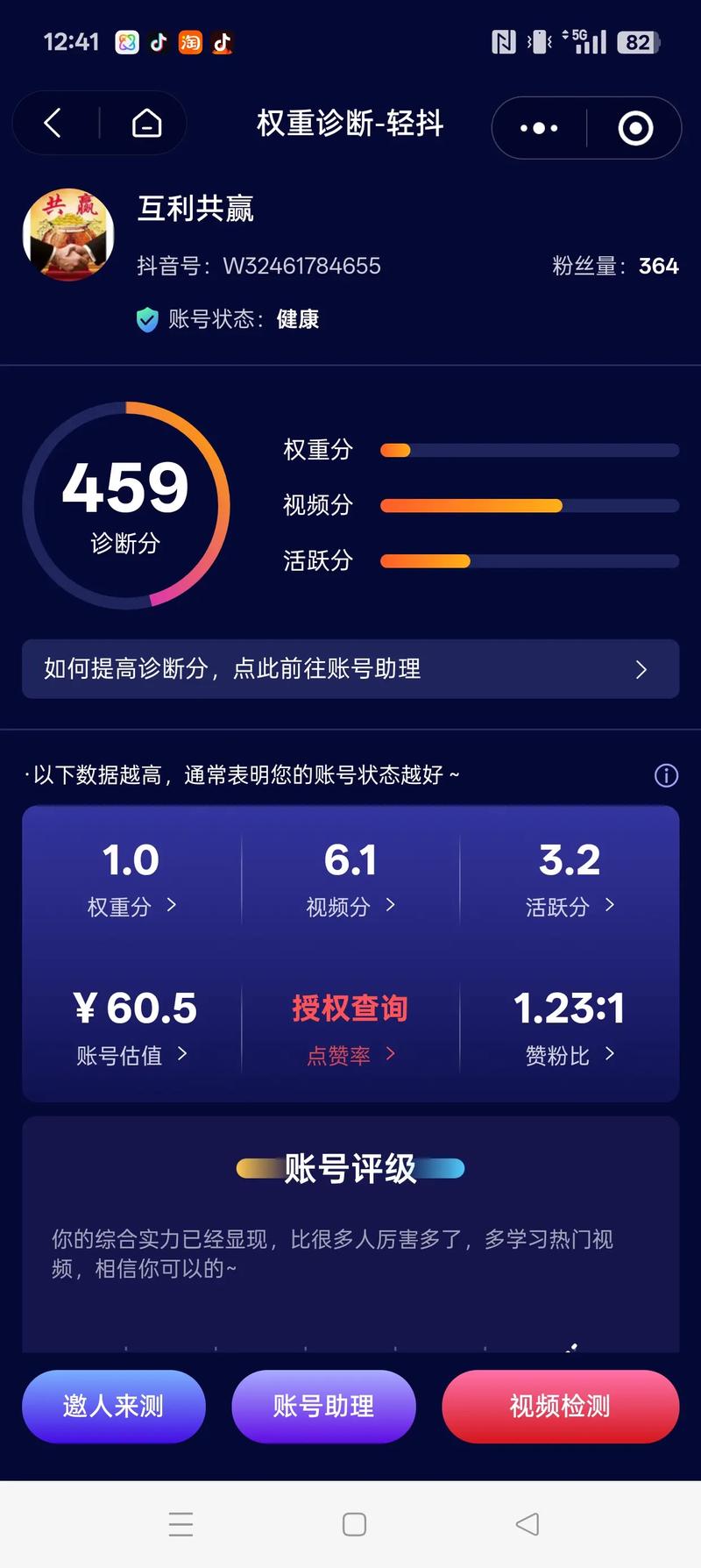 抖音浏览量评估与评分代的使用