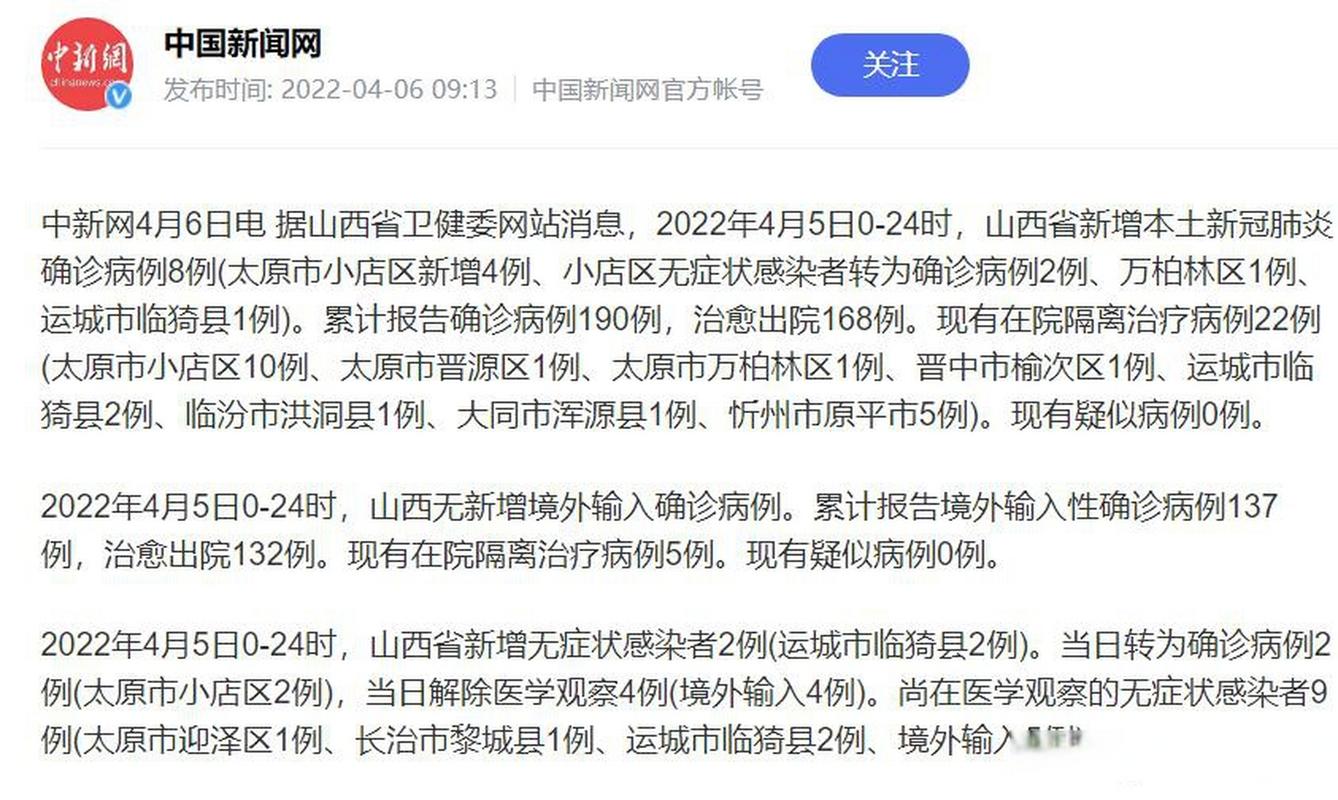 最新疫情消息来了！临猗网为您实时更新！