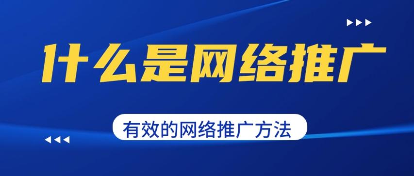 什么是浦江网络推广？
