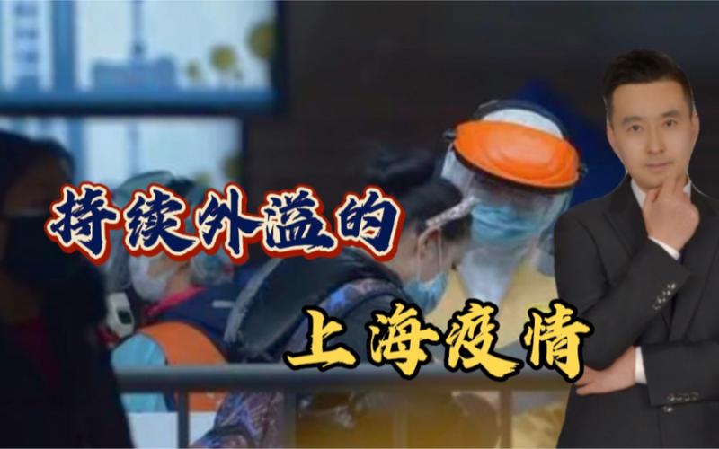 上海疫情最新消息,你必须知道的