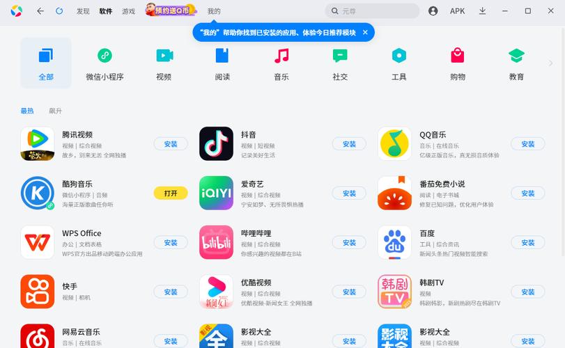 如何在应用宝电脑版下载14寸笔记本电脑桌面