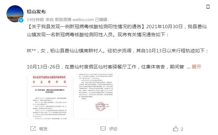 铅山景区疫情最新消息