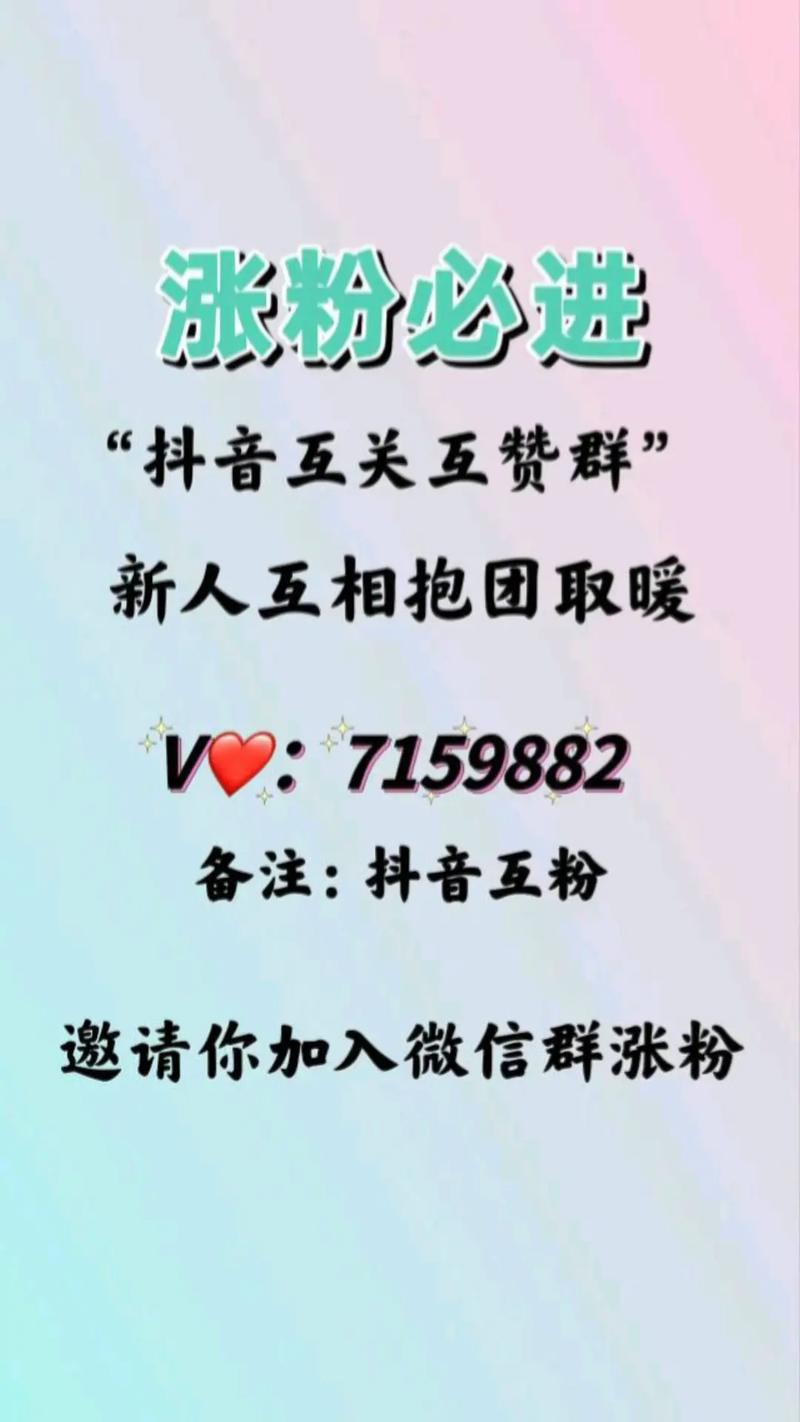 如何在抖音上实现个人刷屏与互赞宝的实用技巧
