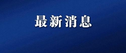 龙口疫情最新消息通告图