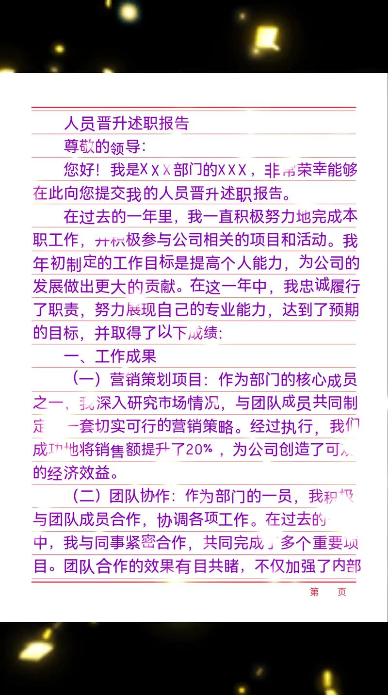 网络优化述职报告,从基础到巅峰