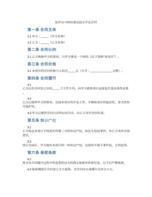 万网网站建设合同，站站运营的基石与责任