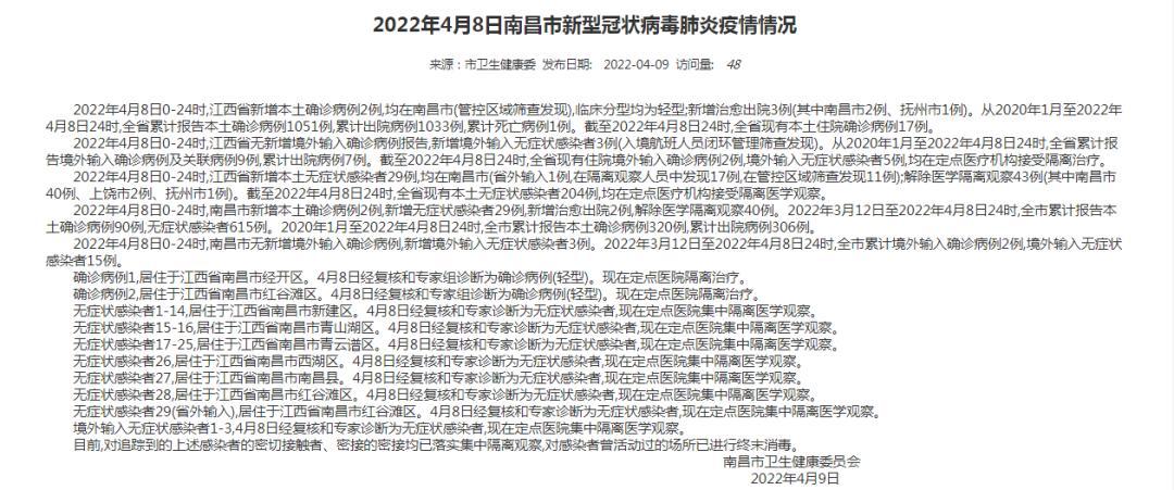 南昌隔离点疫情最新消息