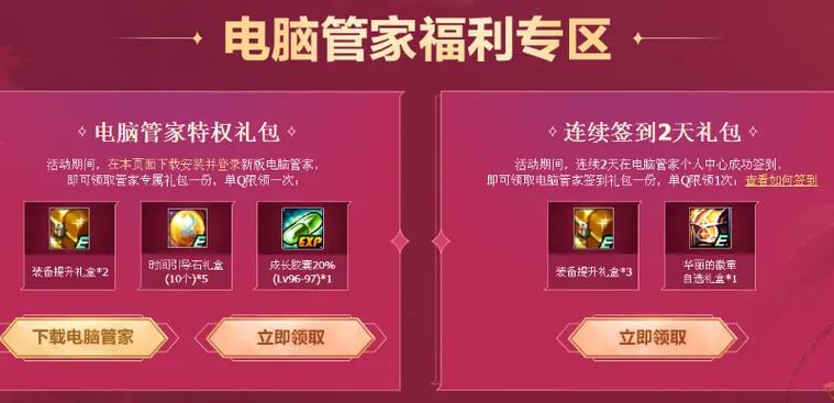如何高效利用电脑学习视频和DNF电脑管家礼包