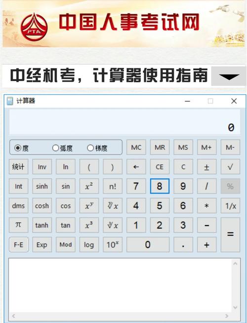 计算器，选择、维护与故障排查