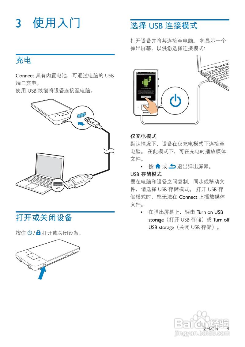 平板电脑应用，从入门到超值使用指南