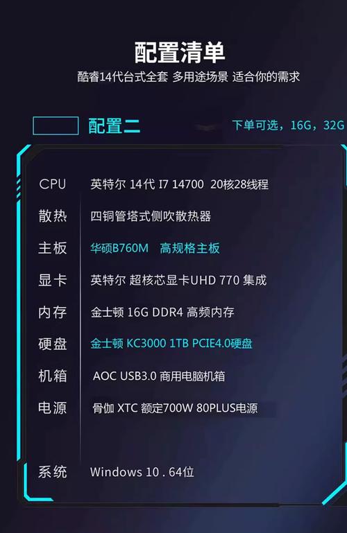台式电脑i7配置,全面指南