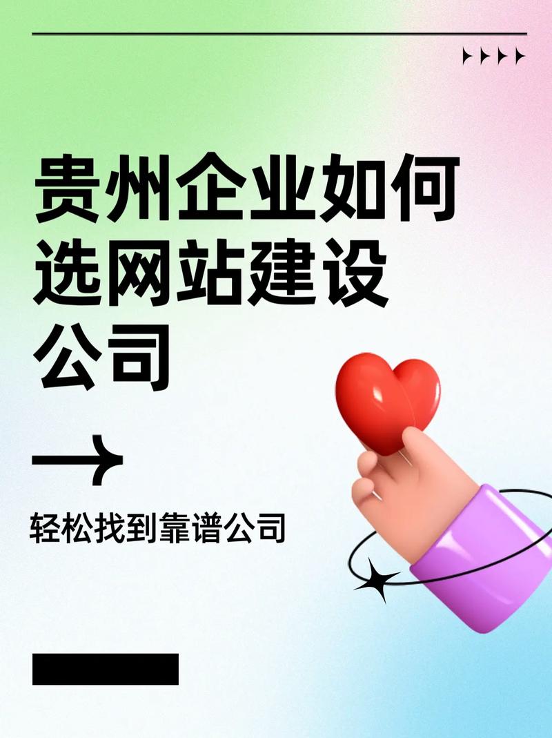 贵州网络公司网站建设指南