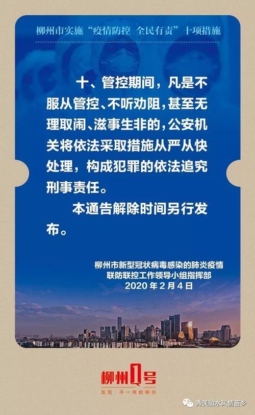 柳州疫情最新消息，防控措施与成效解析