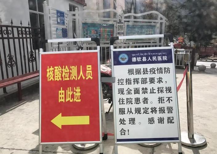 一、德钦疫情最新消息概述