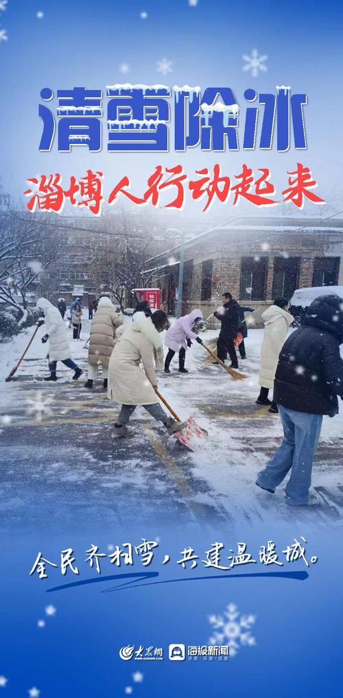 清积雪抗疫,助力疫情 prevention