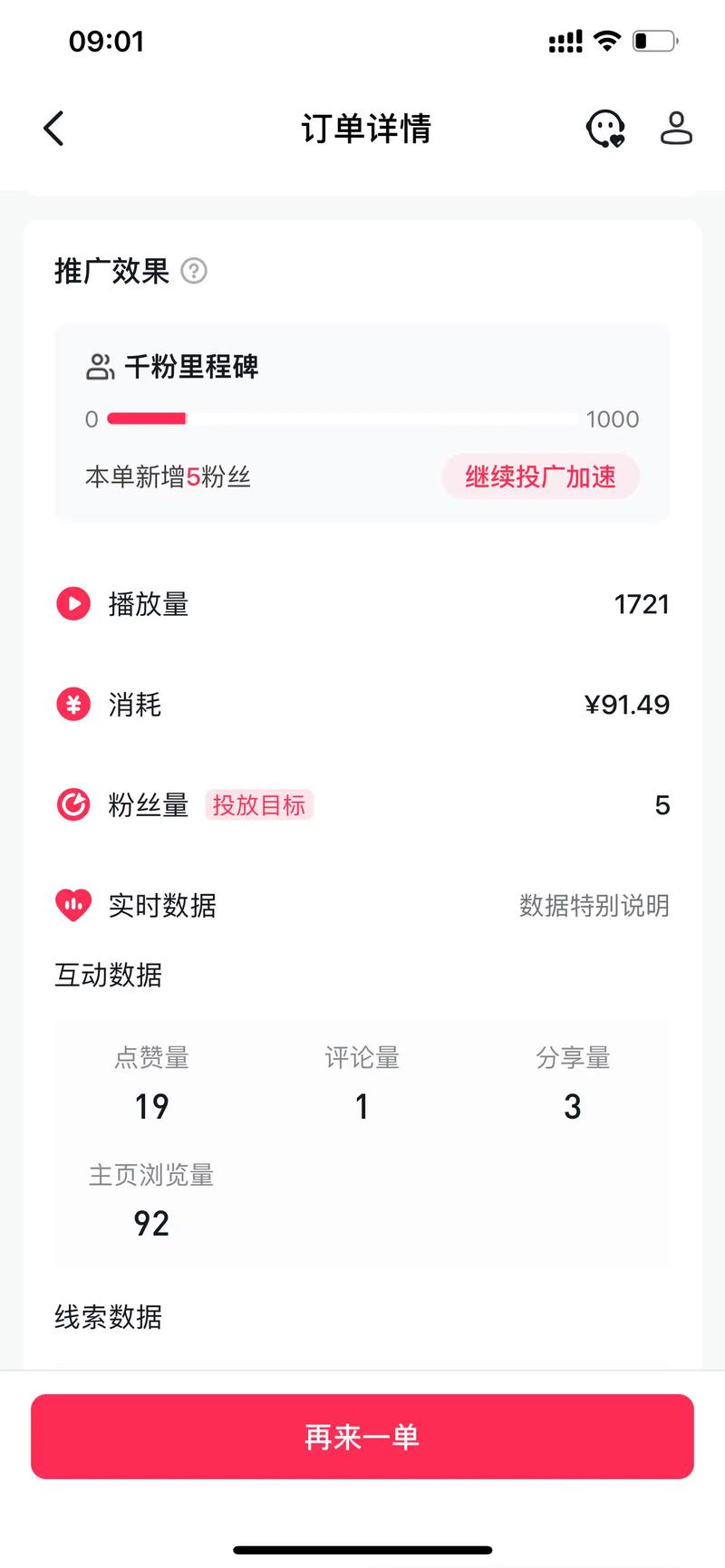 快手自助涨粉教程