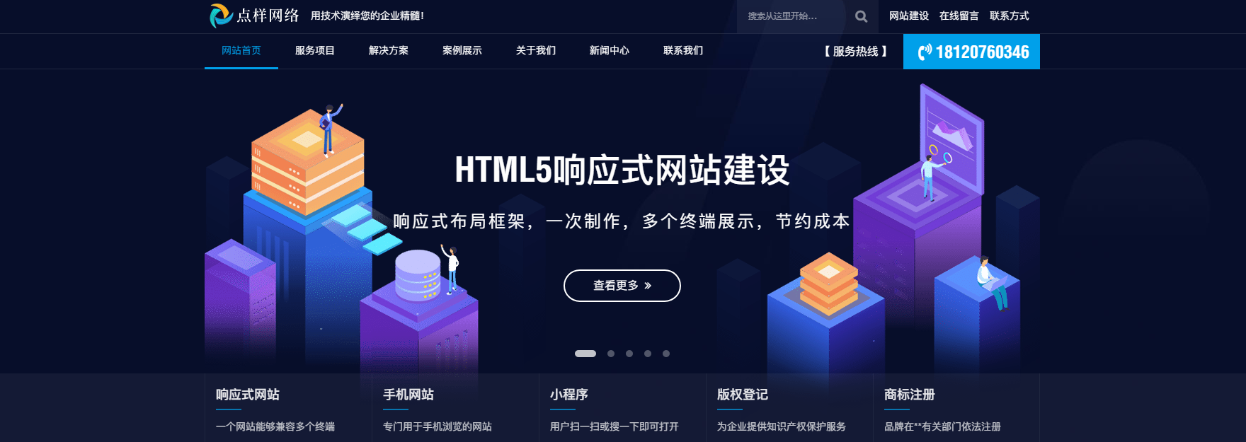 厦门公司网站建设指南
