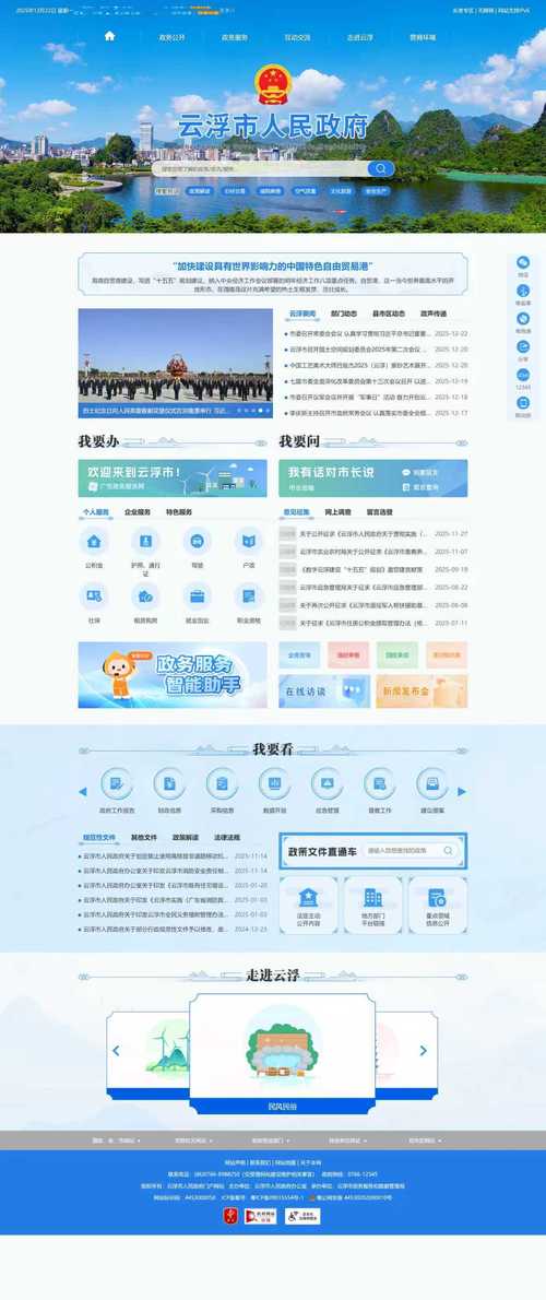 探索政府网站建设的新时代，推动公共服务效率提升！