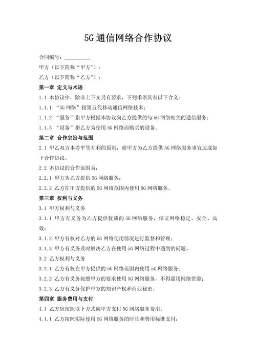 网络建站合同撰写指南