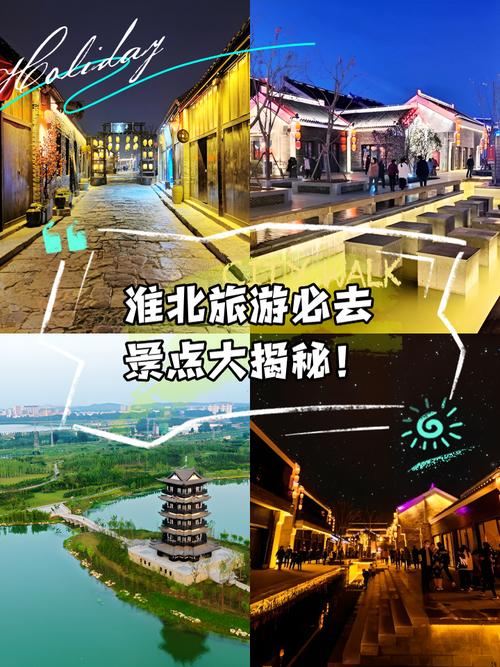淮北傲龙网络，你的必去景点推荐
