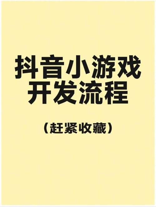 如何利用抖音与游戏成功
