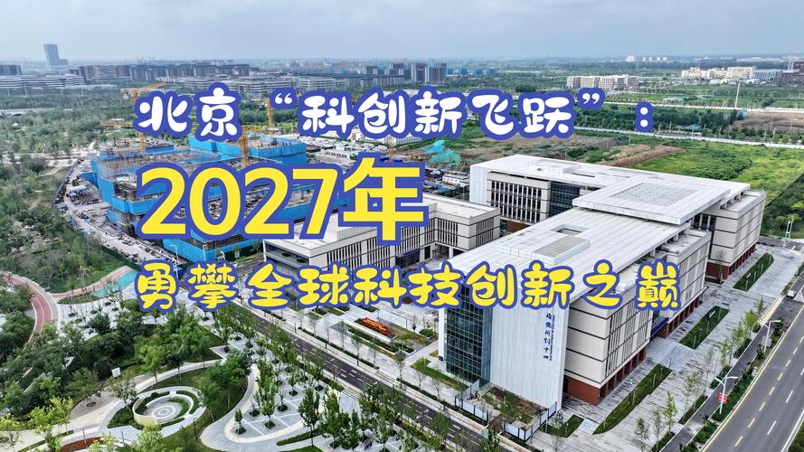 北京网络设计公司,专业力量与创新实践的完美融合
