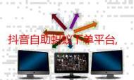抖音自助业务下单平台6,ks业务最靠谱的平台,你值得信赖!