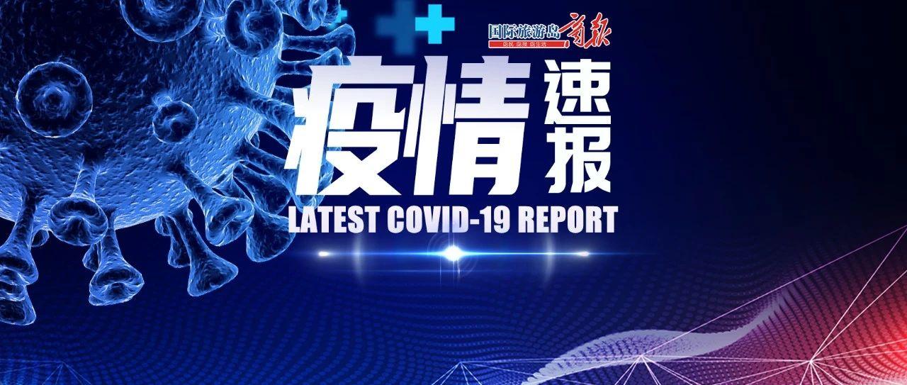 详细阅读:琼海疫情最新消息,影响与应对 琼海疫情最新消息,影响与应对