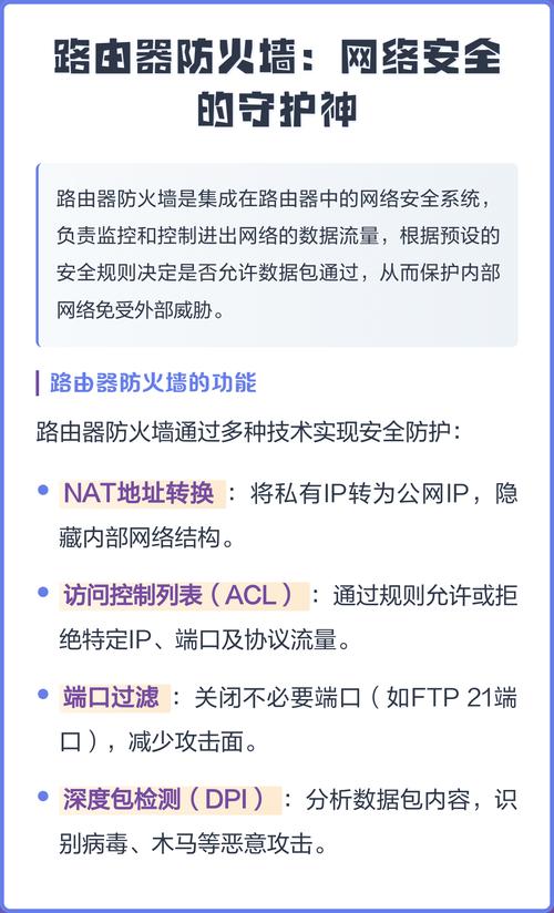 让防火墙成为网络安全守护神