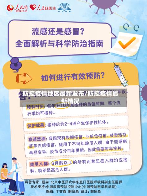 土主疫情最新消息，防控指南来了！