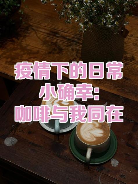 哈尔滨疫情最新消息，生活中的小确幸