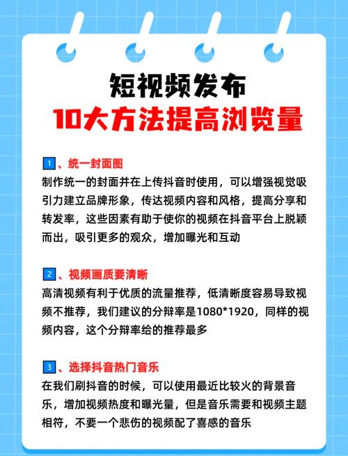 如何在抖音上提升浏览量,从内容策略到用户互动