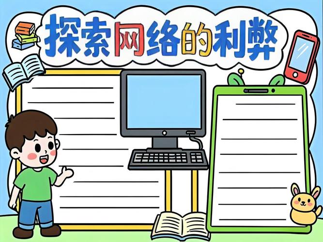 网络的双刃剑,如何在虚拟世界中找到真正的价值