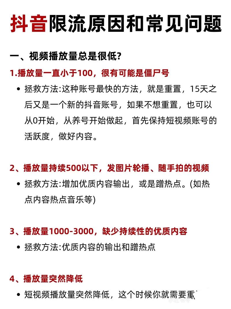 如何在抖音实现秒杀、播放量限流和互赞互赠