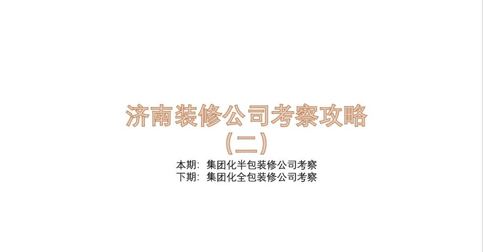 济南网络制作公司指南