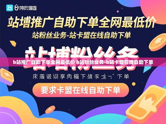 赞自助粉丝卡盟全网最低价，kS粉丝轻松抢购！加入微信公众号，助力sx wolf！