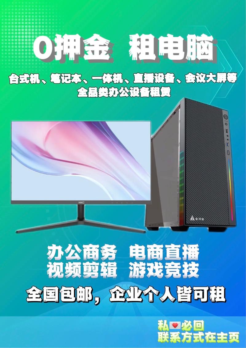 远程电脑出租，你的高效办公新选择