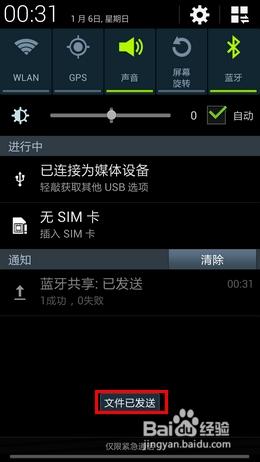 连接三星S4手机到电脑,步骤指南